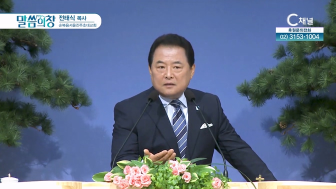 순복음서울진주초대교회 전태식 목사 [C채널]			