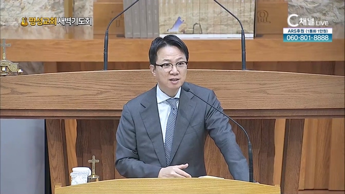 [2024┃09┃20 명성교회 새벽기도회] 예수님의 멍에는 가볍다┃명성교회 김하나 담임목사 [C채널]		
