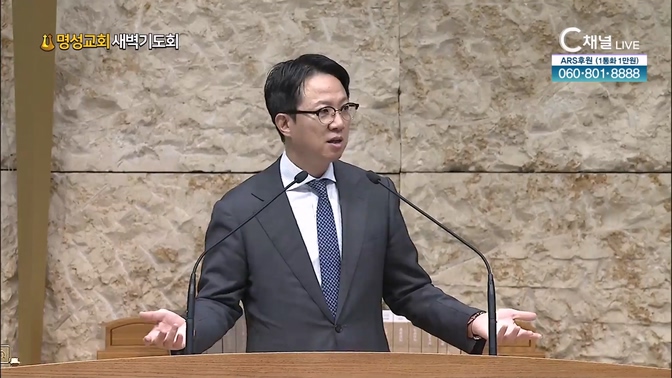 [2024┃09┃21 명성교회 새벽기도회] 하나님 마음에 든 사람┃명성교회 김하나 담임목사 [C채널]	