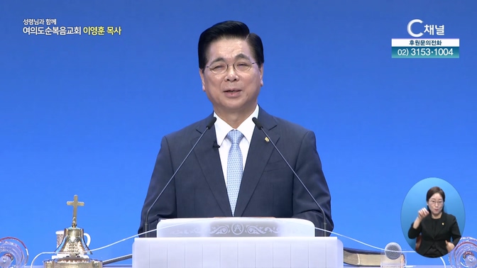 나그네 길 가는 인생┃여의도순복음교회 이영훈 목사		