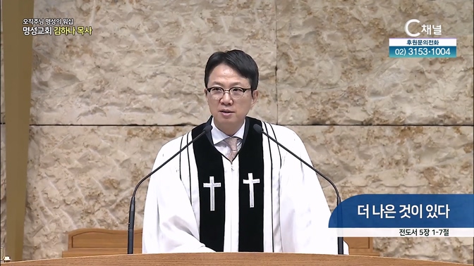 [2024┃09┃22 오직주님 명성의 워십] 더 나은 것이 있다┃명성교회 김하나 담임목사 [C채널]	
