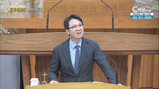 [2024┃09┃24 명성교회 새벽기도회] 빈 수레가 요란하다┃명성교회 김하나 담임목사 [C채널]	