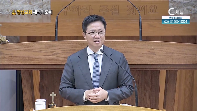 [2024┃09┃23 명성교회 새벽기도회] 주님의 말씀을 따르면 뜻하지 않은 은혜를 만납니다┃명성교회 김하나 담임목사 [C채널]	