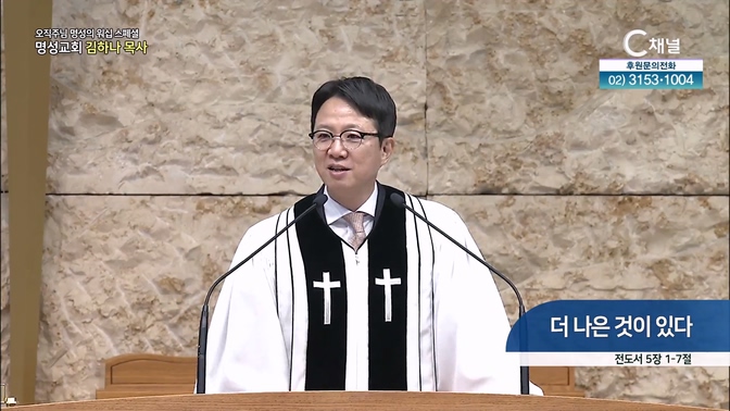 [2024┃09┃26 스페셜 오직주님 명성의 워십] 346회┃더 나은 것이 있다┃명성교회 김하나 담임목사 [C채널] 	