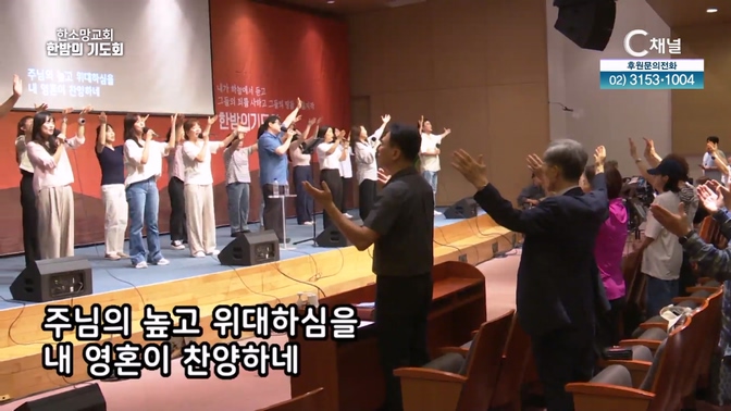 한소망교회 한밤의 기도회 31회		