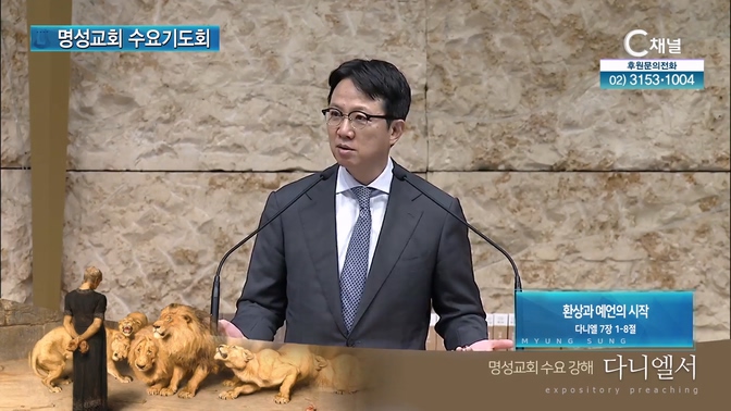 [2024┃09┃25 명성교회 수요기도회] 환상과 예언의 시작┃명성교회 김하나 담임목사 [C채널]	
