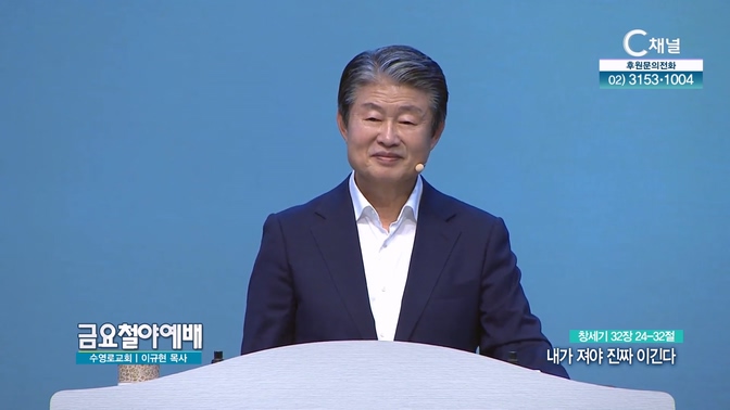내가 져야 진짜 이긴다┃금요철야예배 이규현 목사	