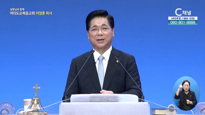 예수님께서 그들의 믿음을 보시고┃여의도순복음교회 이영훈 목사	
