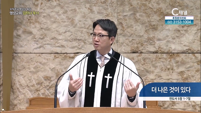 [2024┃09┃29 오직주님 명성의 워십] 더 나은 것이 있다┃명성교회 김하나 담임목사 [C채널]	