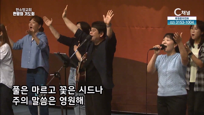 한소망교회 한밤의 기도회 32회		