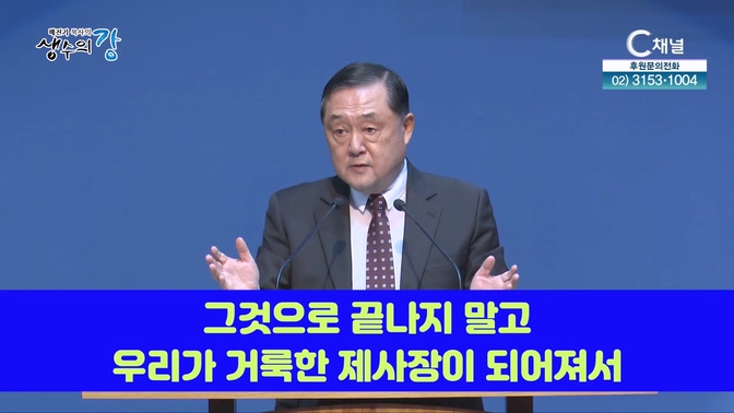 배진기 목사의 생수의 강┃범사에 성장하여 균형 잡힌 성숙을 이루어 갑시다		