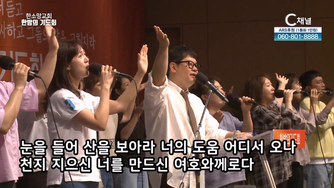 한소망교회 한밤의 기도회 33회		