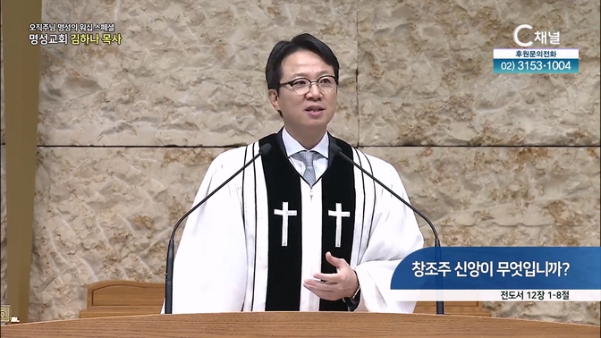 [2024┃10┃10 스페셜 오직주님 명성의 워십] 347회┃창조주 신앙이 무엇입니까?┃명성교회 김하나 담임목사 [C채널] 	