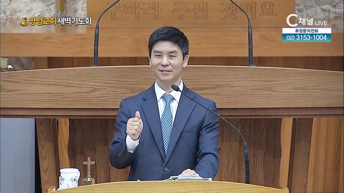 [2024┃10┃11 명성교회 새벽기도회] 명성교회 김윤호 목사 [C채널]	