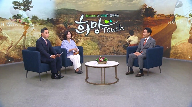 월드비전과 C채널이 함께하는 희망터치  34회 - 검단중앙교회 강신창 목사		