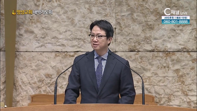 [2024┃10┃12 명성교회 새벽기도회] 시작한 길을 걸어가는 영성┃명성교회 김하나 담임목사 [C채널]		