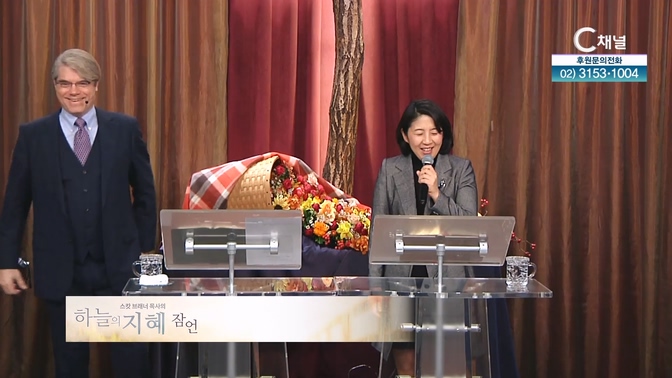 C채널 [스캇 브래너 목사의 하늘의 지혜 잠언] 140회		