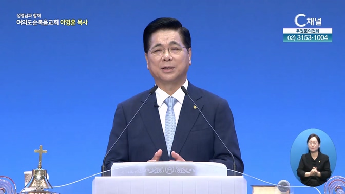 일어나라┃여의도순복음교회 이영훈 목사	