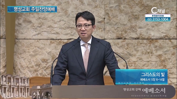 [2024┃10┃13 명성교회 주일찬양예배] 그리스도의 빛┃명성교회 김하나 담임목사 [C채널]	