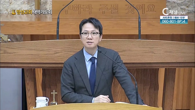 [2024┃10┃15 명성교회 새벽기도회] 방해받을 때도 집중하라┃명성교회 김하나 담임목사 [C채널]	