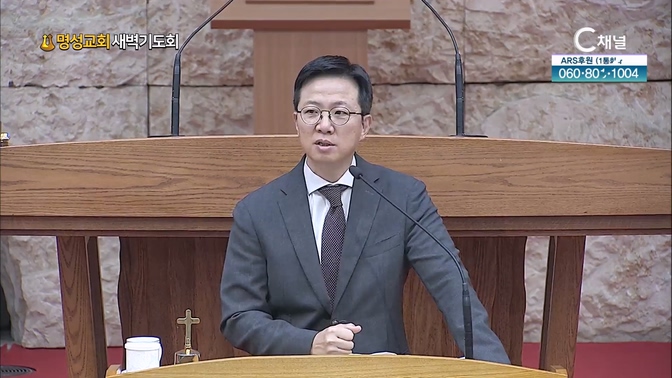 [2024┃10┃14 명성교회 새벽기도회] 욥의 기도┃명성교회 김하나 담임목사 [C채널]		