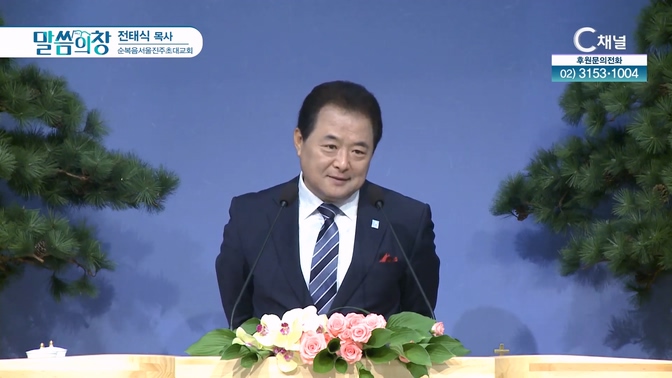 순복음서울진주초대교회 전태식 목사 [C채널]			