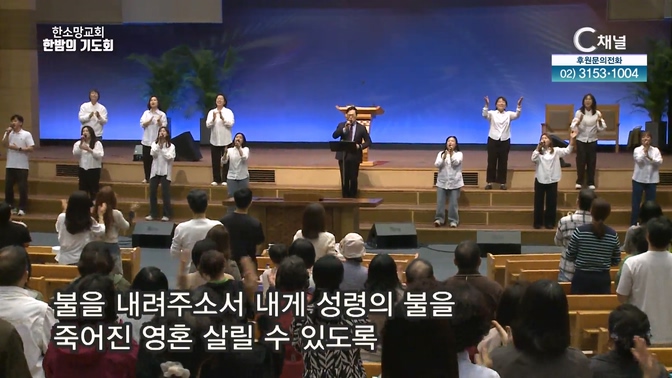 한소망교회 한밤의 기도회 34회		