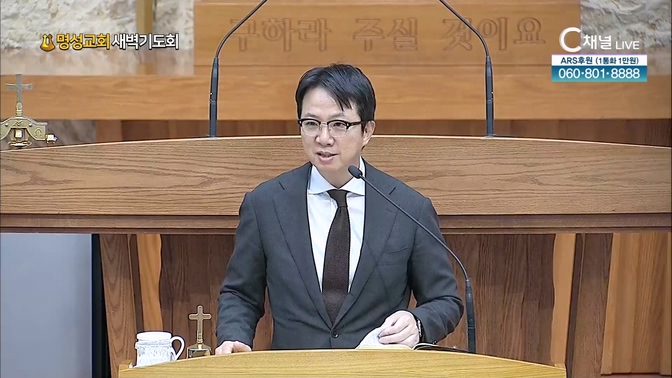 [2024┃10┃16 명성교회 새벽기도회] 하나님을 만나는 통로┃명성교회 김하나 담임목사 [C채널]	