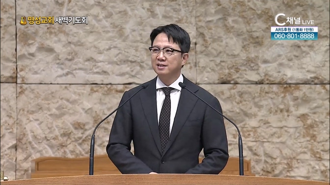 [2024┃10┃19 명성교회 새벽기도회] 분별의 영성┃명성교회 김하나 담임목사 [C채널]	