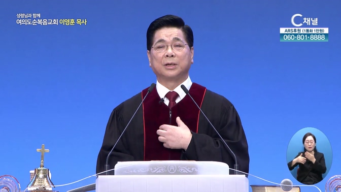 예수님의 흔적┃여의도순복음교회 이영훈 목사	