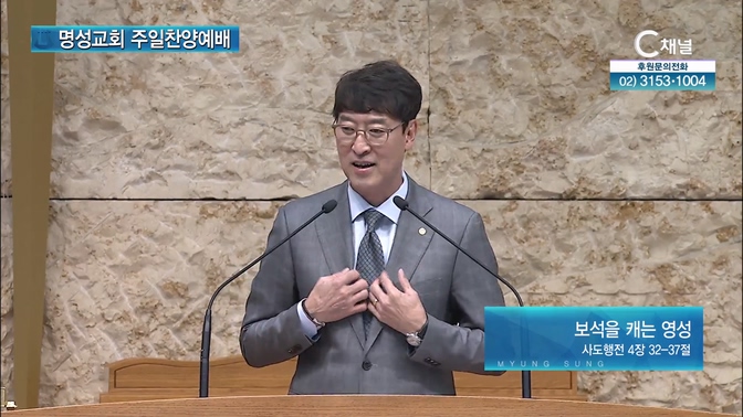 [2024┃10┃20 명성교회 주일찬양예배] 보석을 캐는 영성┃김여호수아 목사(서울드림교회) [C채널]	