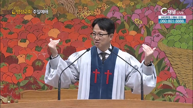 [2024┃10┃20 명성교회 주일예배] 감추인 것을 보는 믿음┃명성교회 김하나 담임목사 [C채널]	