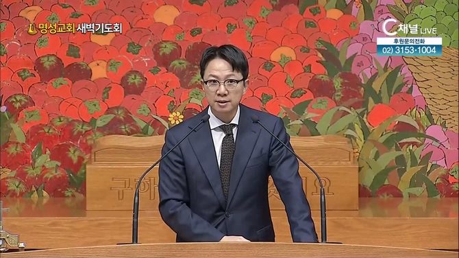 [2024┃10┃22 명성교회 새벽기도회] 기쁨과 성령이 충만하니라┃명성교회 김하나 담임목사 [C채널]	