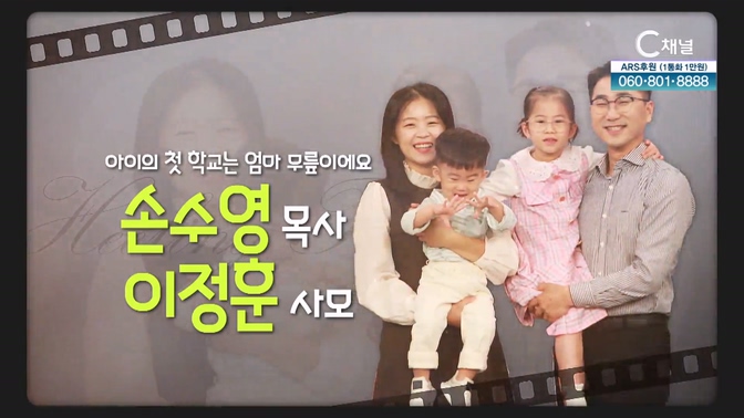 아이의 첫 학교는 엄마 무릎이에요┃손수영 목사 & 이정훈 사모 [힐링토크 회복] 707회 		