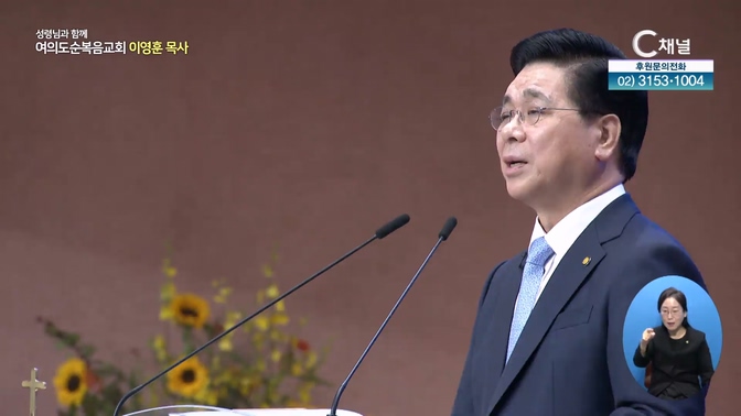 떨기나무 인생┃여의도순복음교회 이영훈 목사	