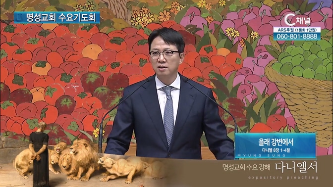 [2024┃10┃30 명성교회 수요기도회] 을래 강변에서┃명성교회 김하나 담임목사 [C채널]	