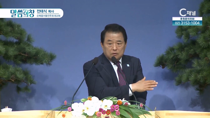 순복음서울진주초대교회 전태식 목사 [C채널]			
