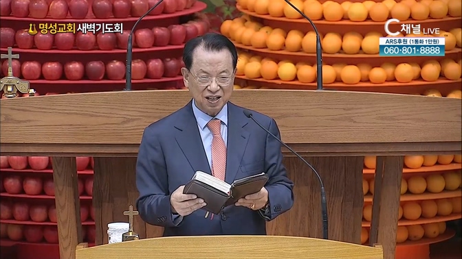 [2024┃10┃31 명성교회 새벽기도회] 명성교회 김삼환 원로목사 [C채널] 			