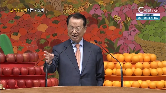 [2024┃11┃02 명성교회 새벽기도회] 명성교회 김삼환 원로목사 [C채널]	