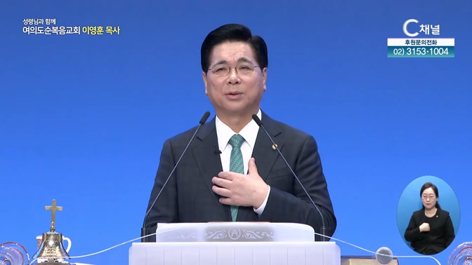 맏아들의 불신앙┃여의도순복음교회 이영훈 목사	