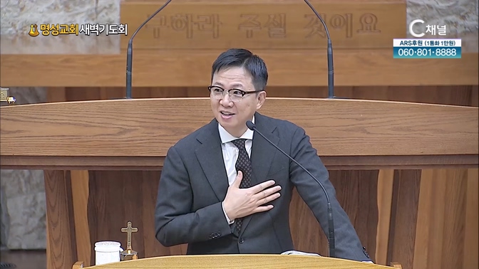 [2024┃11┃04 명성교회 새벽기도회] 명성교회 김하나 담임목사 [C채널]		