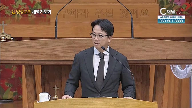 [2024┃11┃05 명성교회 새벽기도회] 예수님 치유의 처방전┃명성교회 김하나 담임목사 [C채널]	