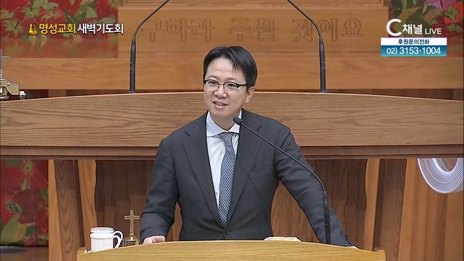[2024┃11┃06 명성교회 새벽기도회] 내어드림의 자유┃명성교회 김하나 담임목사 [C채널]	