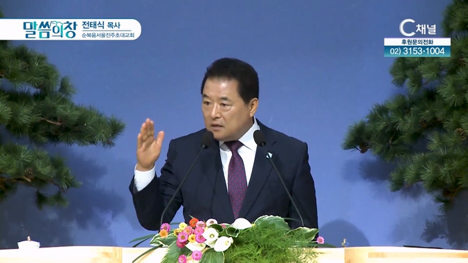 순복음서울진주초대교회 전태식 목사 [C채널]			
