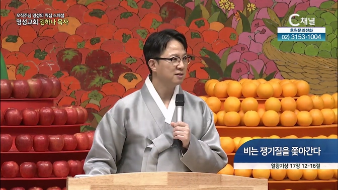 [2024┃11┃07 스페셜 오직주님 명성의 워십] 351회┃비는 쟁기질을 쫓아간다┃명성교회 김하나 담임목사 [C채널] 	