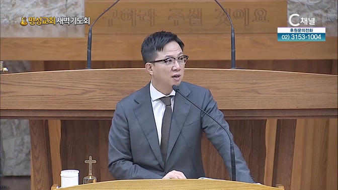 [2024┃11┃11 명성교회 새벽기도회] 믿음을 어떻게 지켜야 하는가┃명성교회 김하나 담임목사 [C채널]		