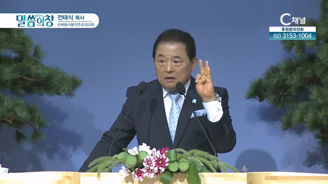 순복음서울진주초대교회 전태식 목사 [C채널]			