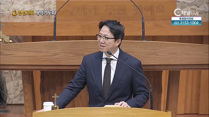 [2024┃11┃15 명성교회 새벽기도회] 보상이 없을지라도┃명성교회 김하나 담임목사 [C채널]		