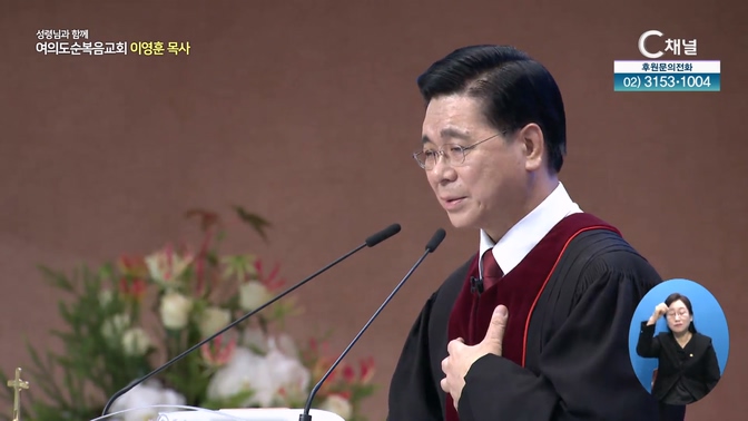감사의 제사┃여의도순복음교회 이영훈 목사	
