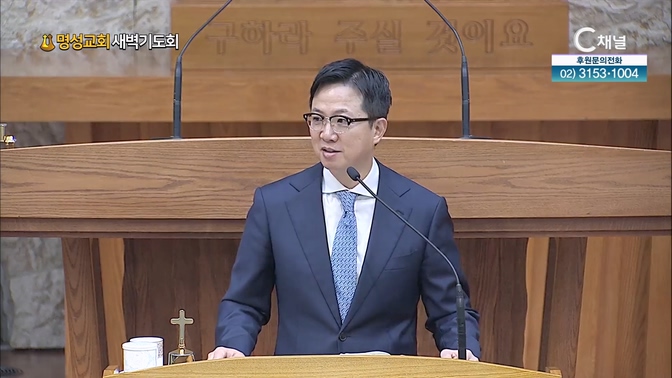 [2024┃11┃18 명성교회 새벽기도회] 수넴 여인의 믿음┃명성교회 김하나 담임목사 [C채널]		